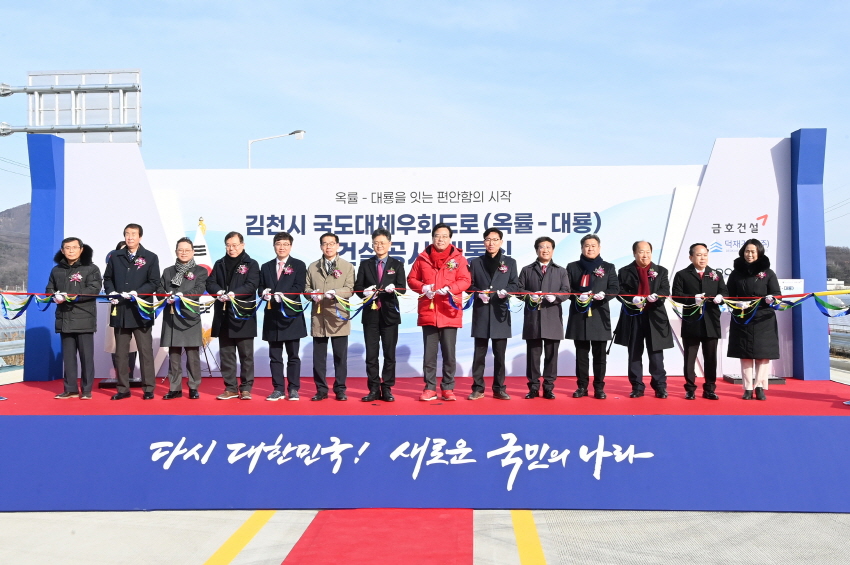 김천시 국도대체우회도로 (옥률-대룡)건설공사 개통식 [금호건설]